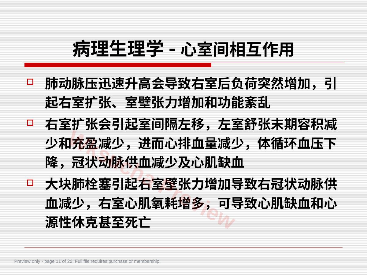 预览第 11 页