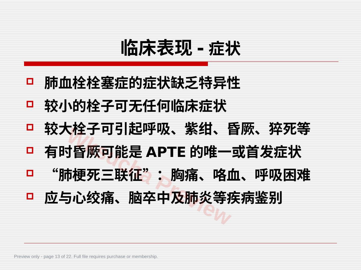 预览第 13 页