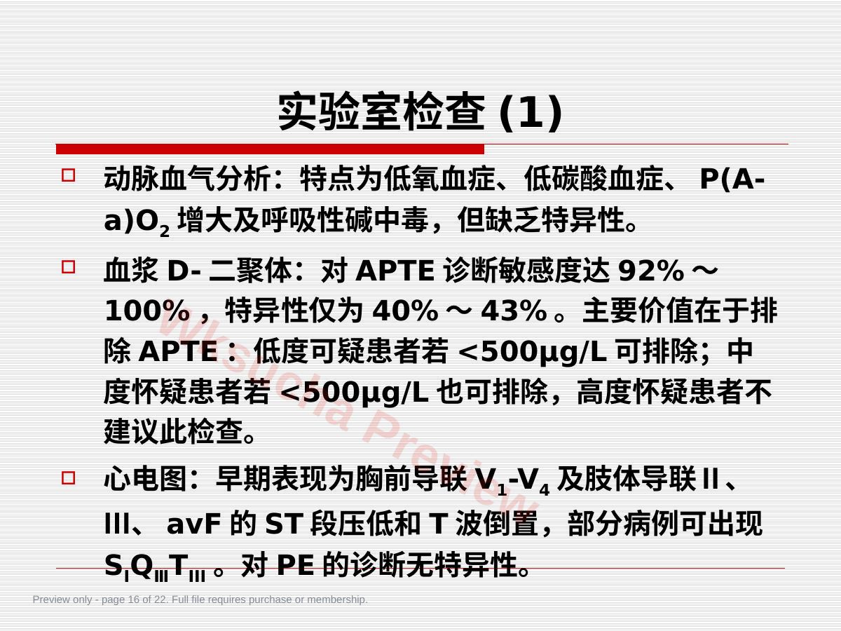 预览第 16 页