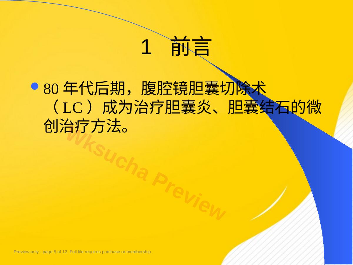 预览第 5 页