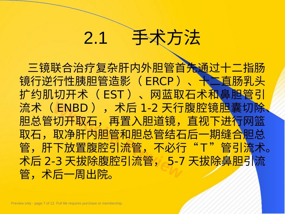预览第 7 页