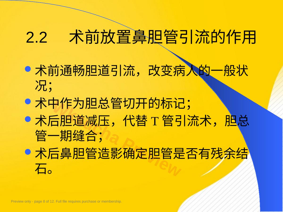 预览第 8 页