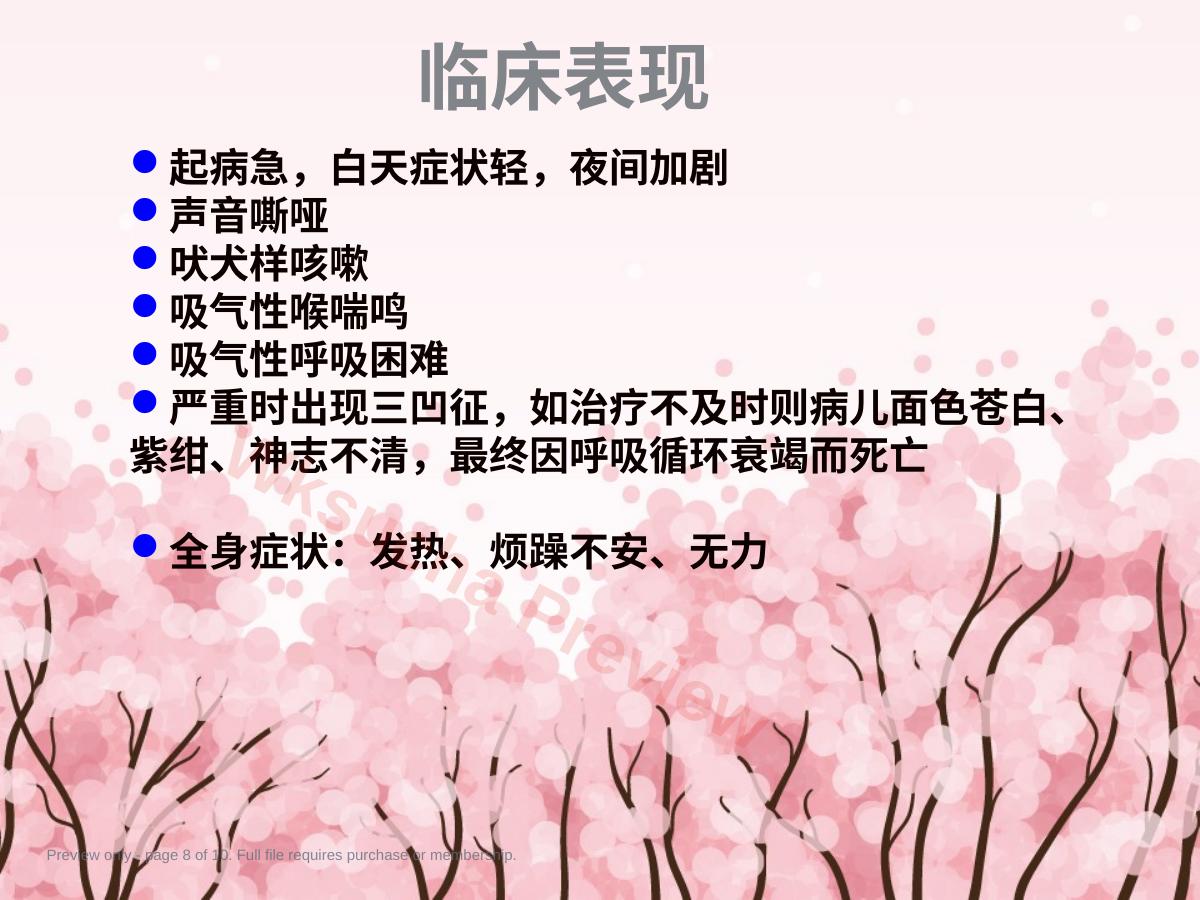 预览第 8 页