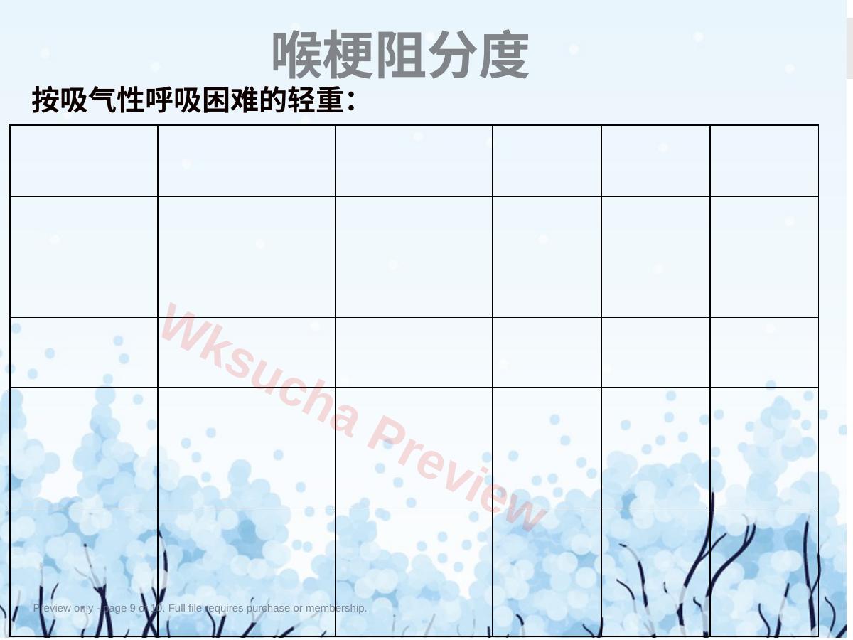预览第 9 页
