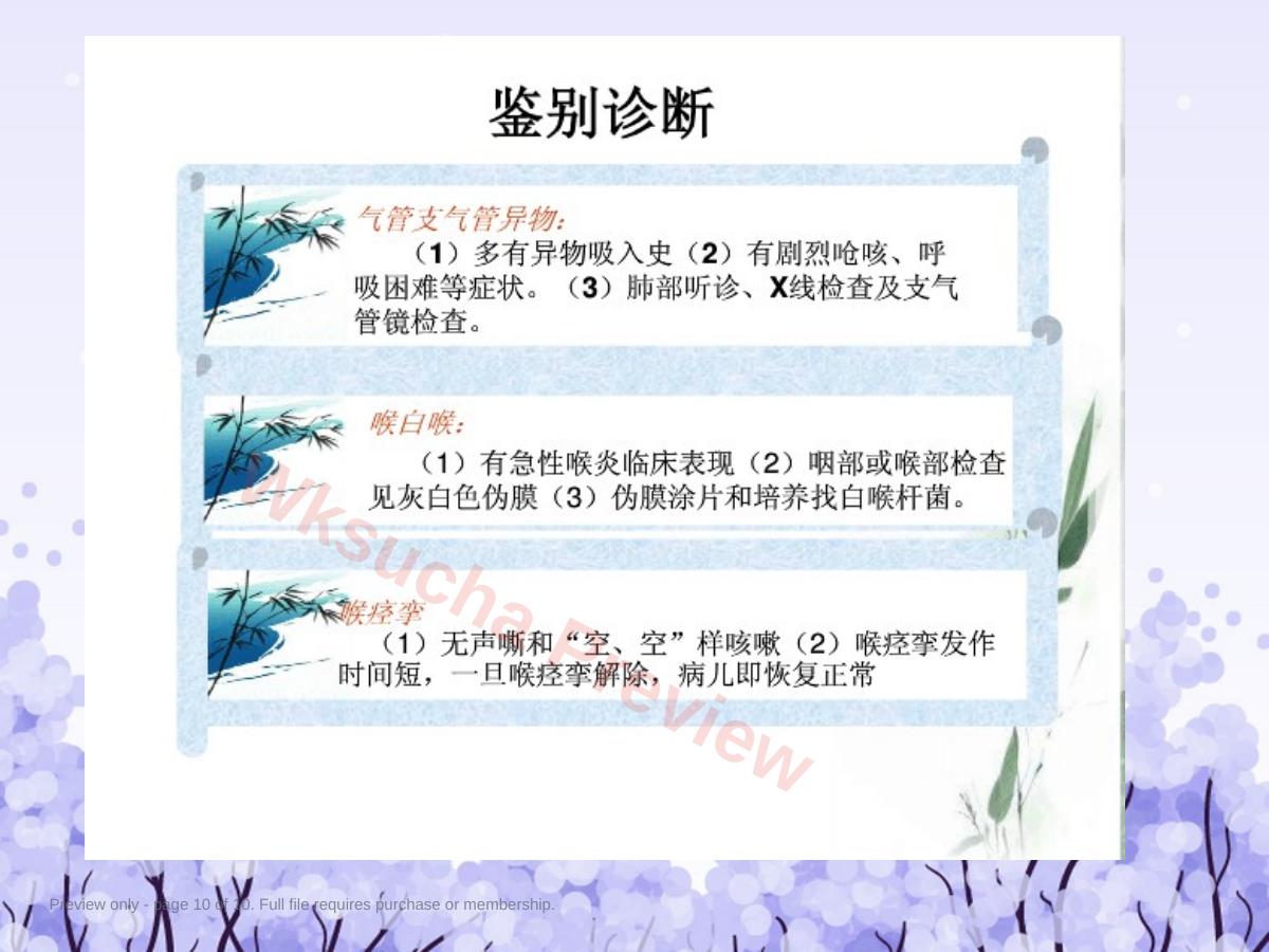 预览第 10 页
