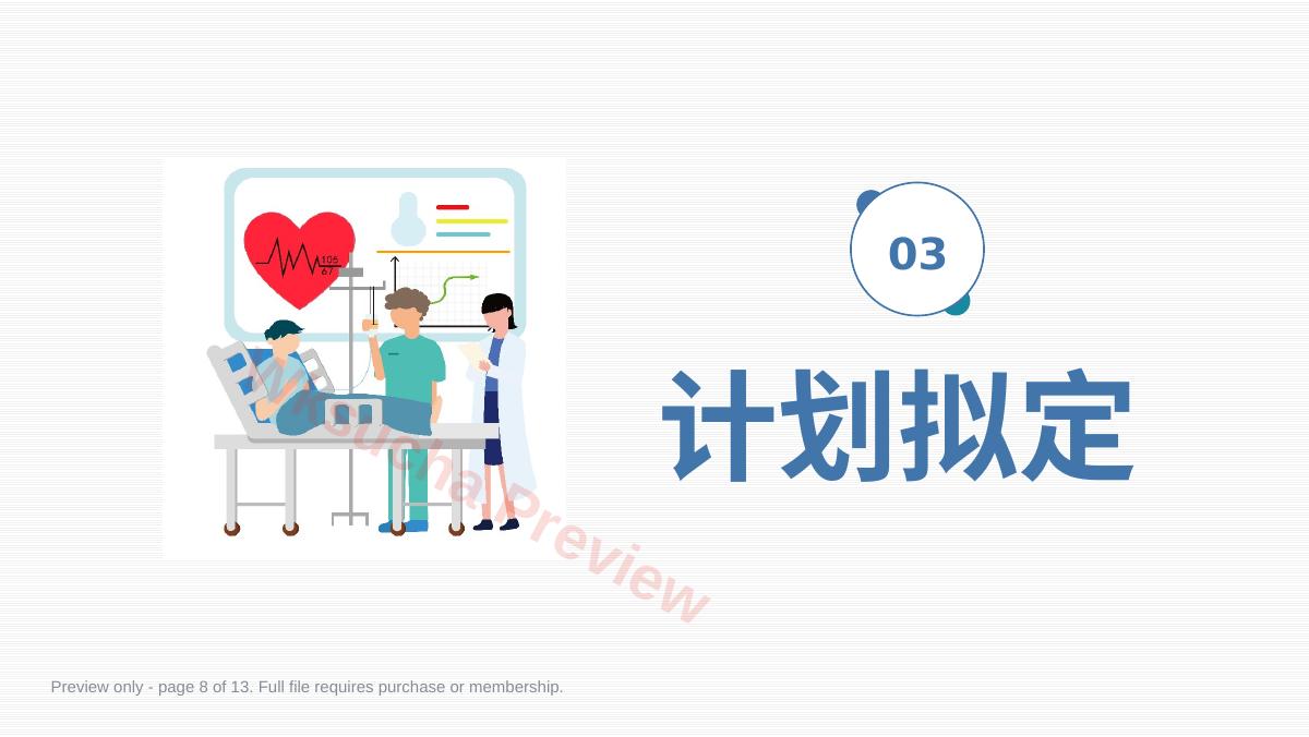 预览第 8 页