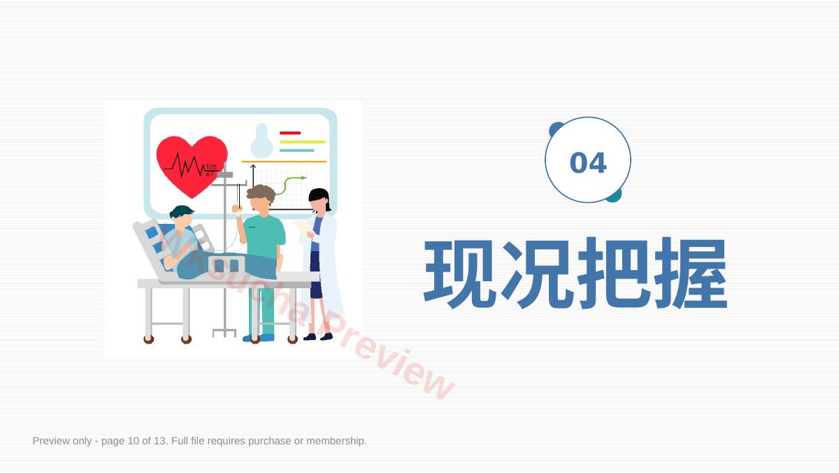 预览第 10 页