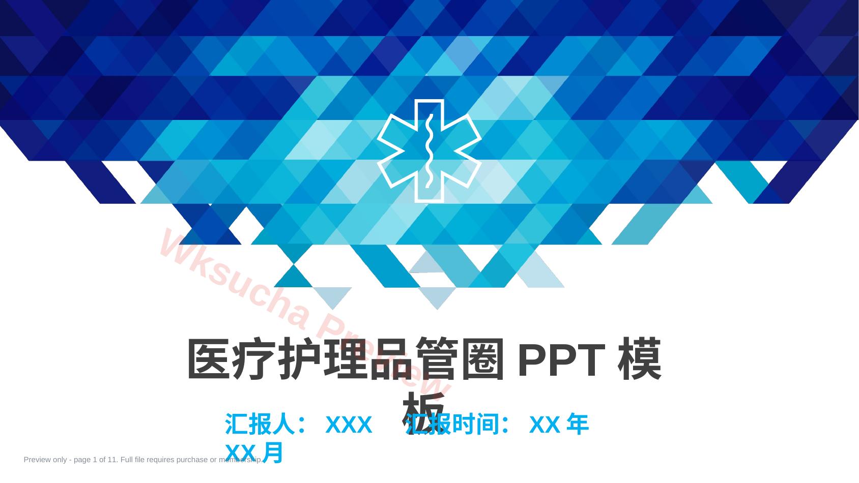 医疗品管圈活动成果汇报23