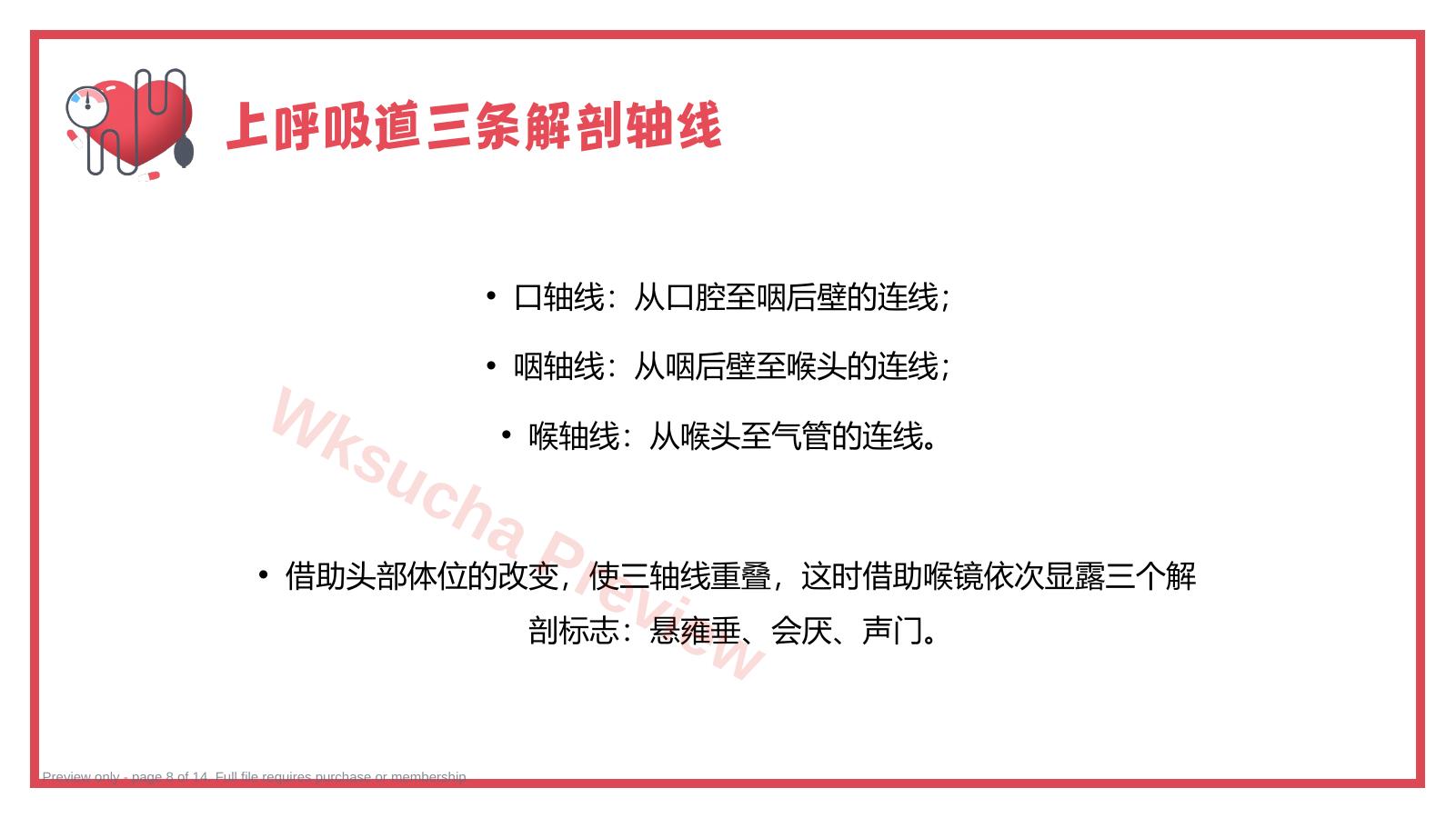 预览第 8 页