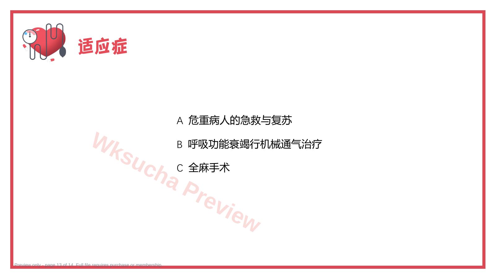 预览第 13 页
