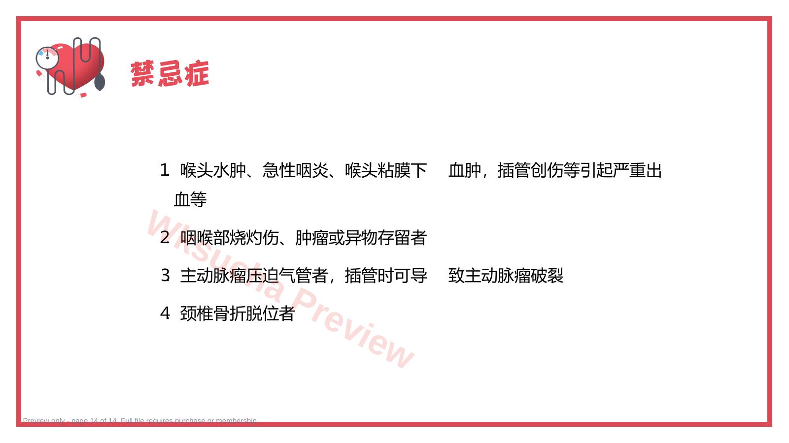 预览第 14 页