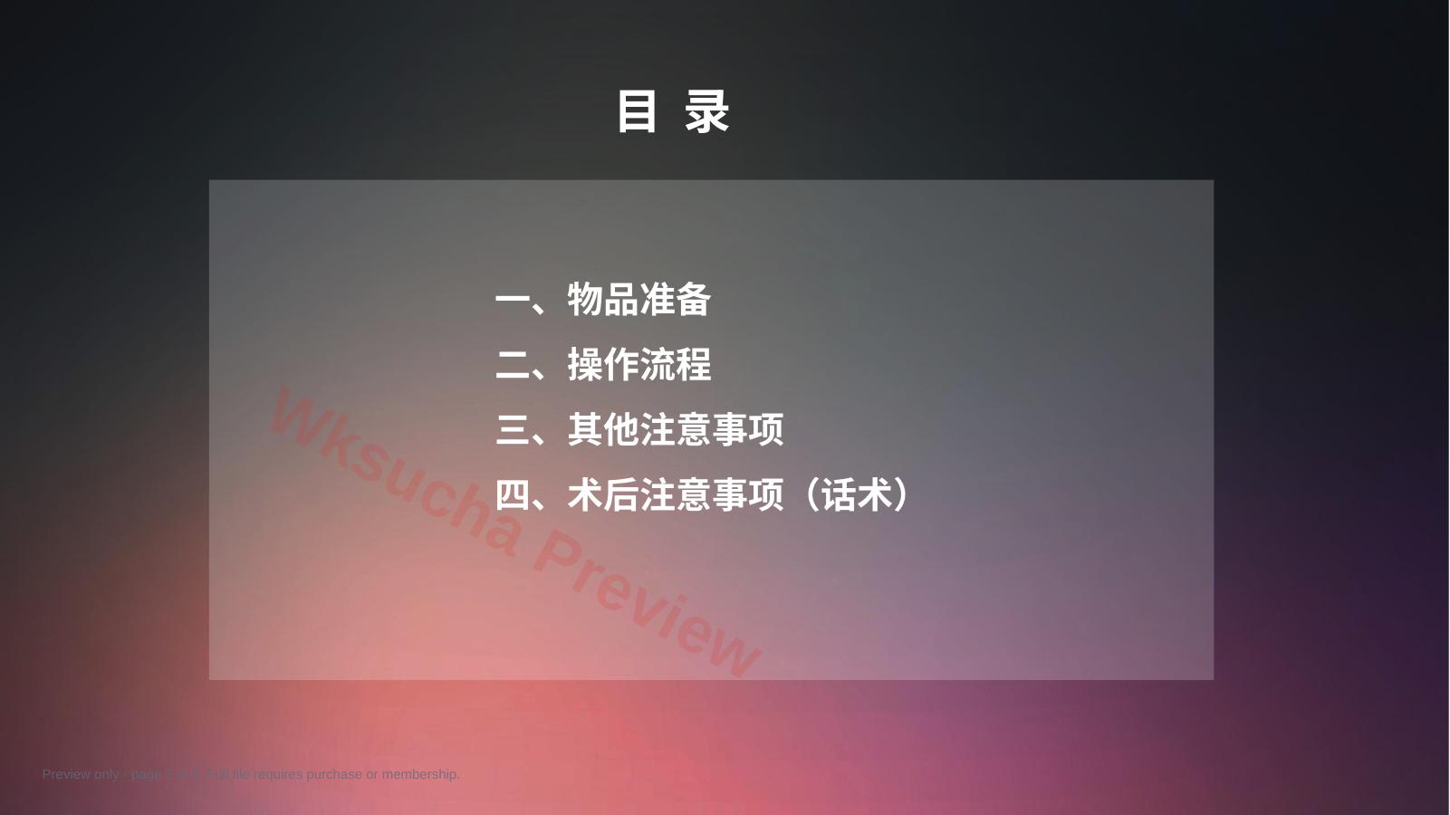 预览第 2 页