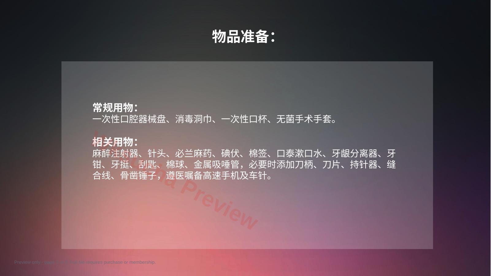 预览第 3 页
