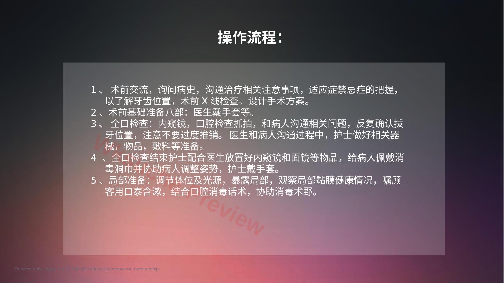 预览第 4 页