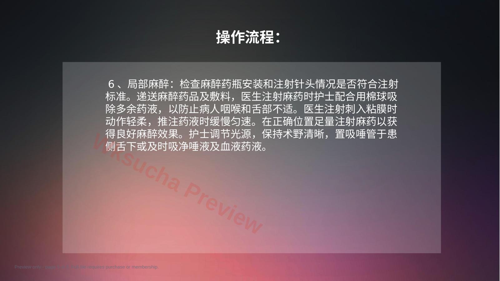 预览第 5 页