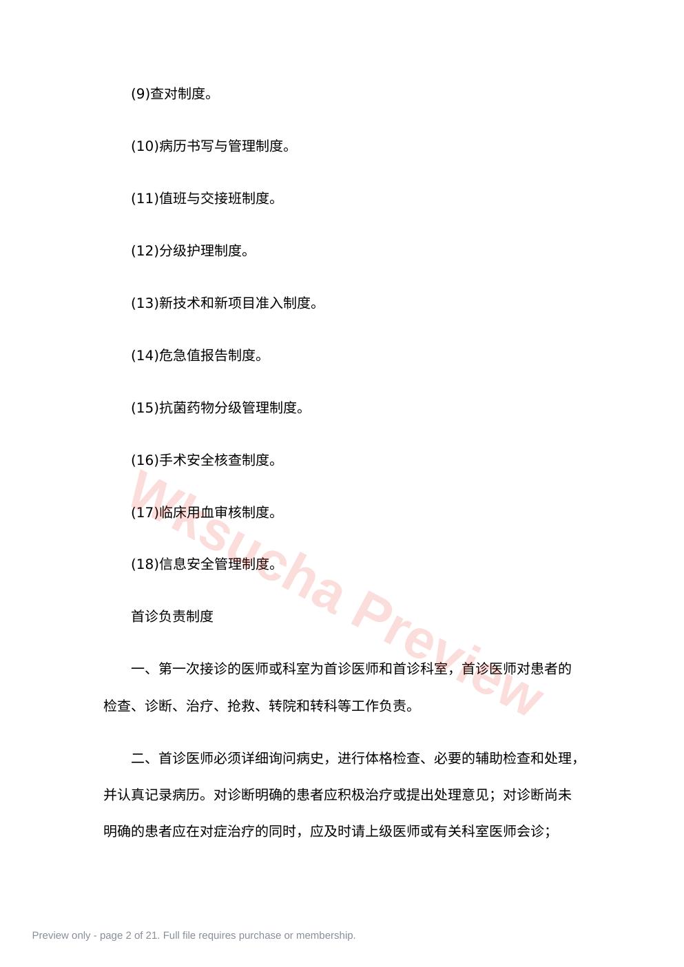 预览第 2 页