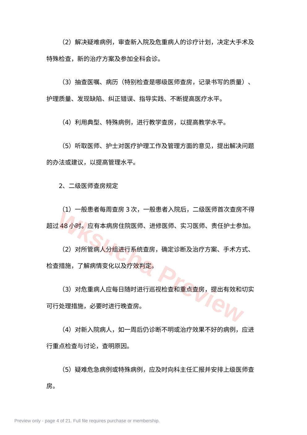 预览第 4 页
