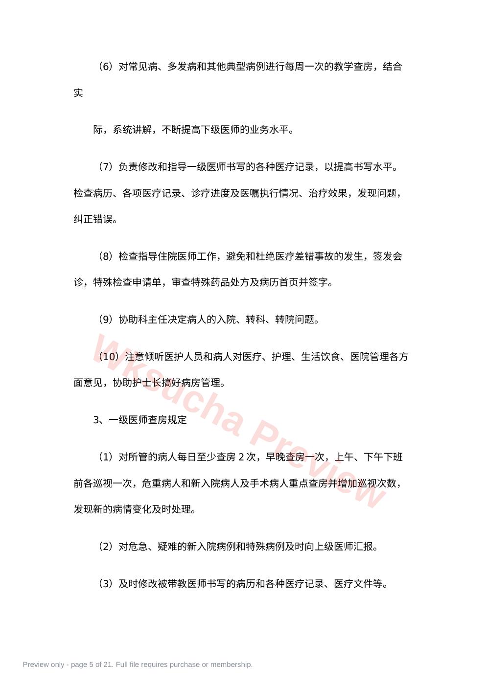 预览第 5 页