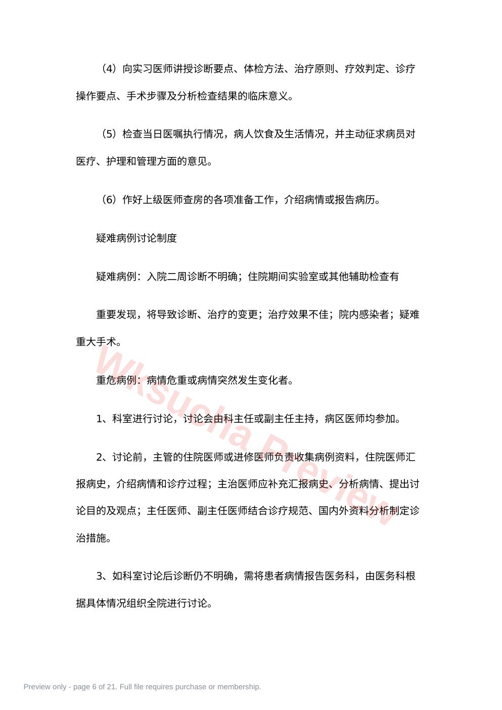 预览第 6 页