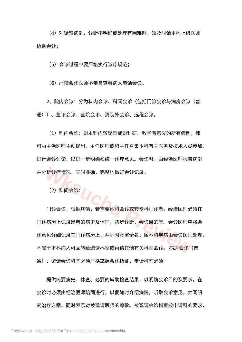 预览第 8 页