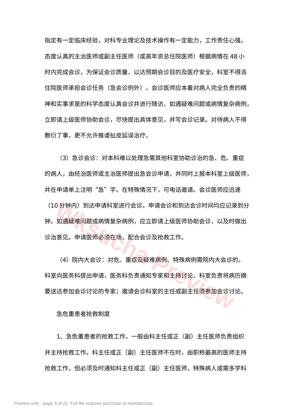 预览第 9 页