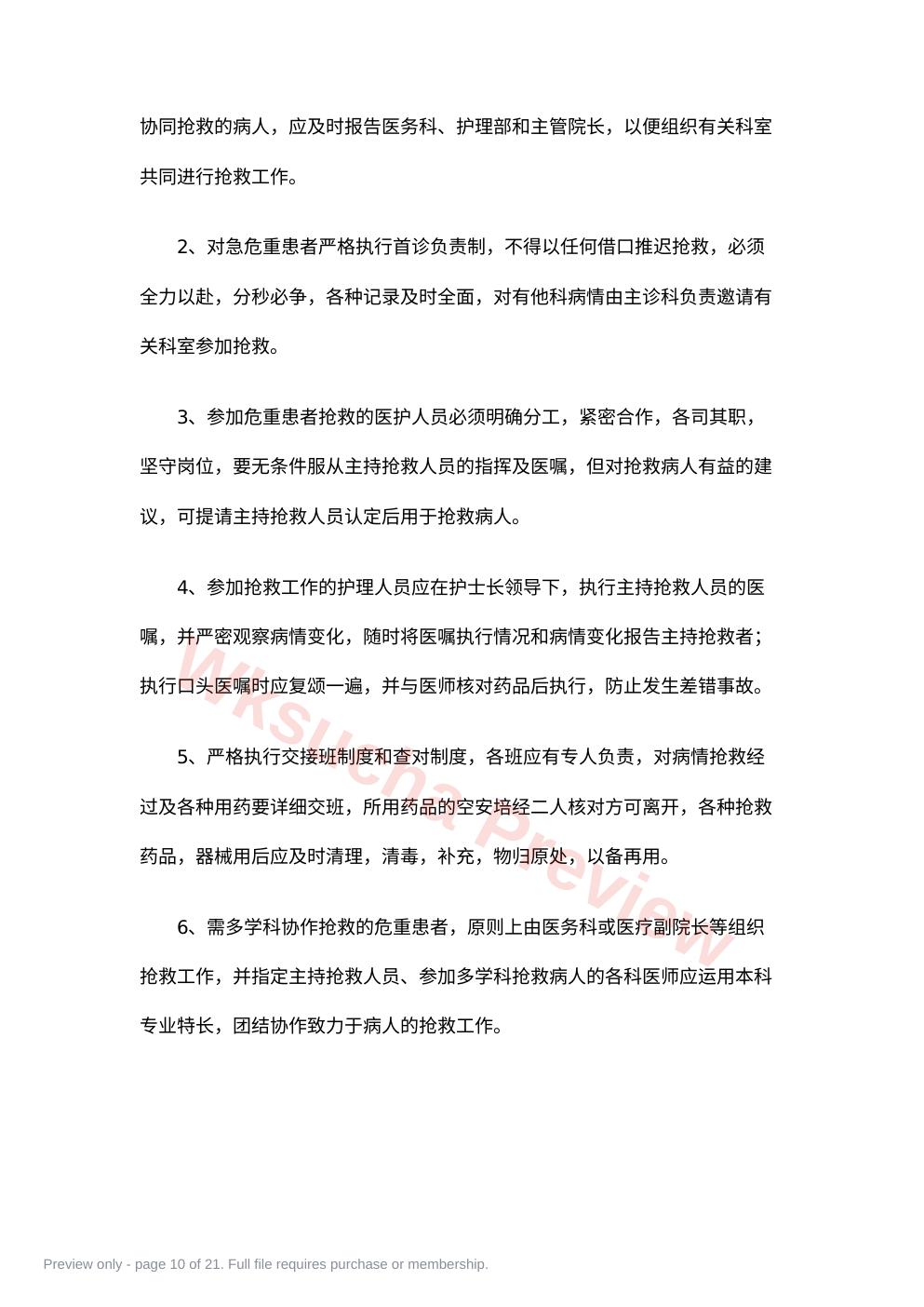 预览第 10 页