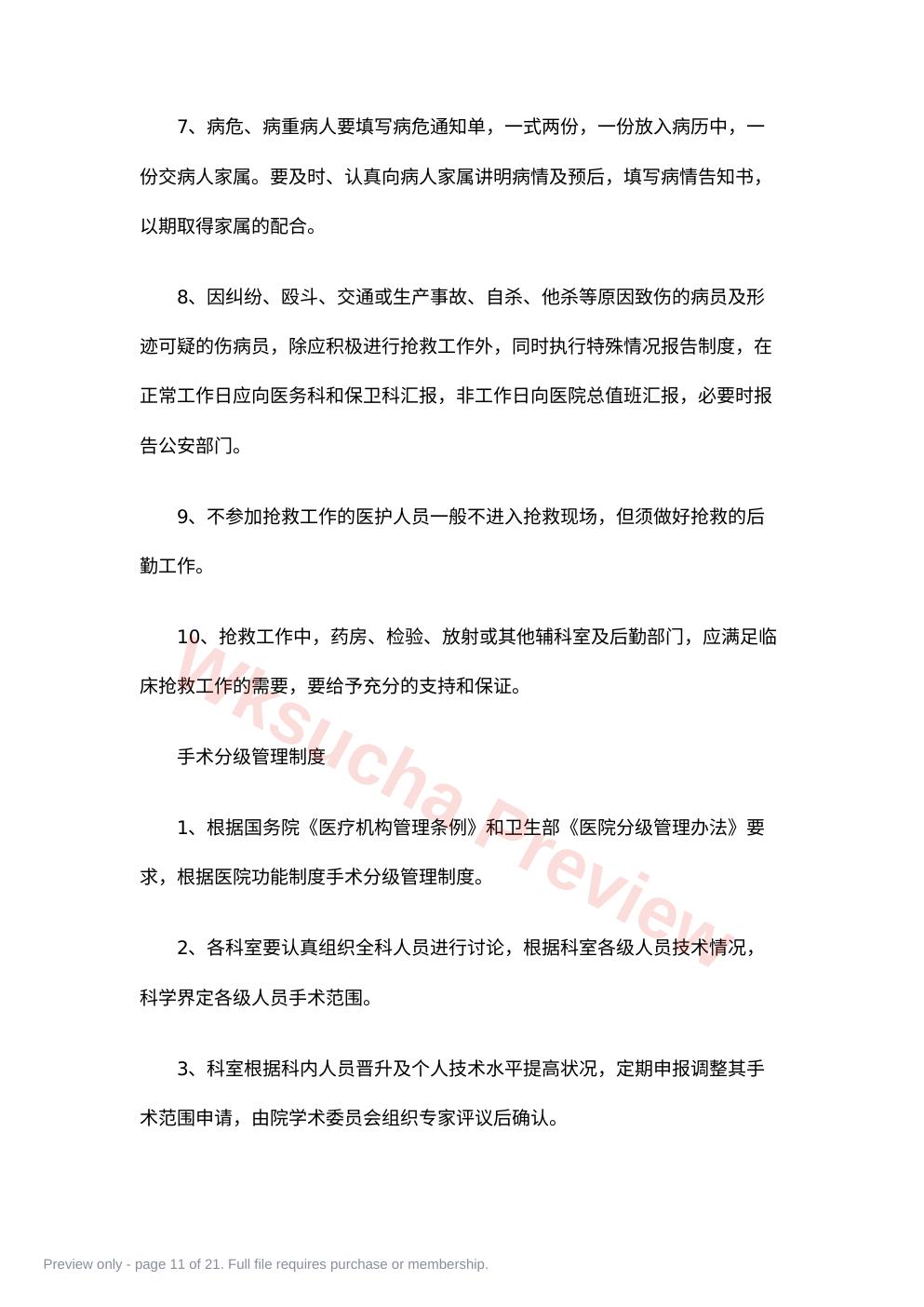 预览第 11 页