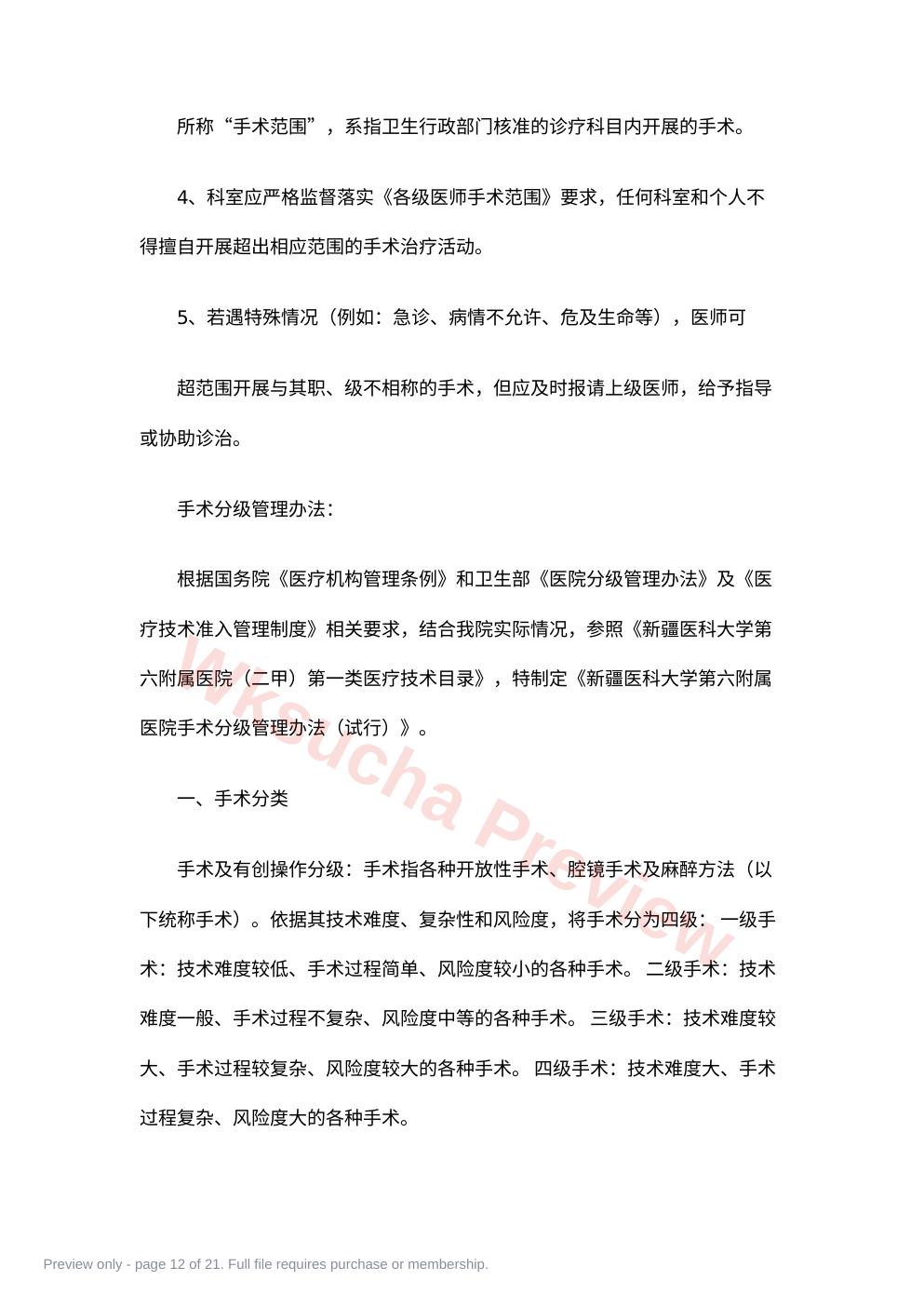 预览第 12 页