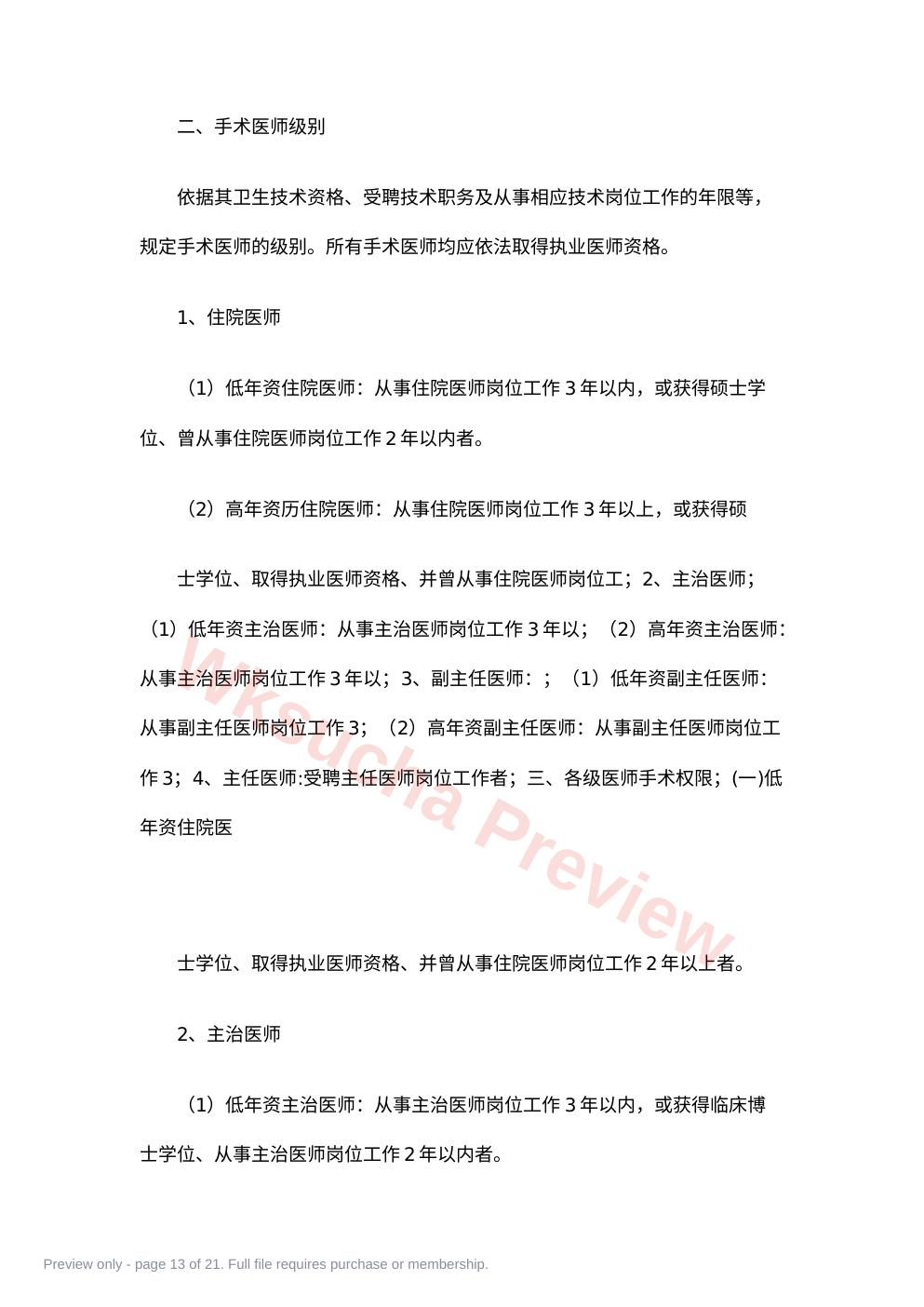 预览第 13 页