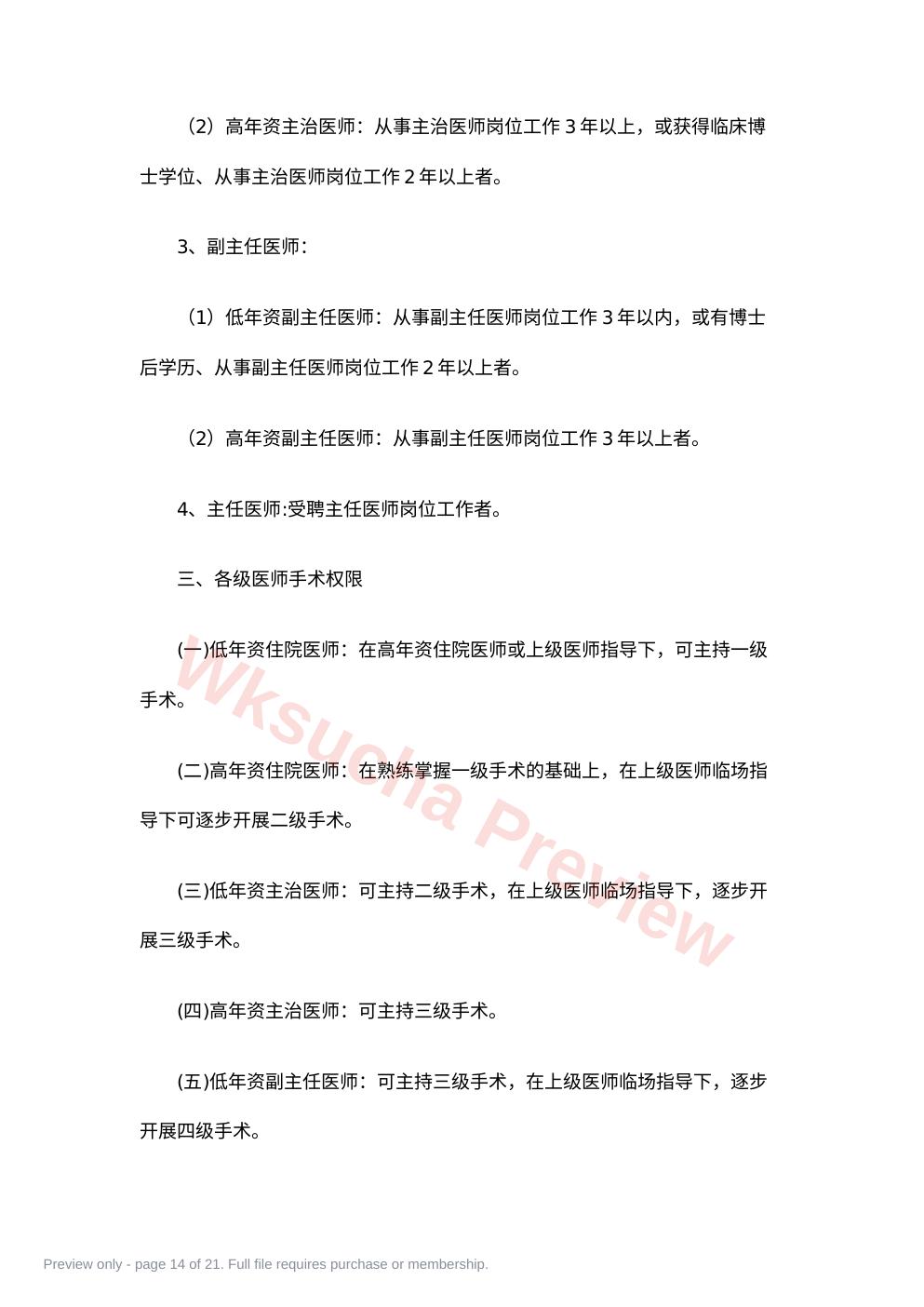 预览第 14 页