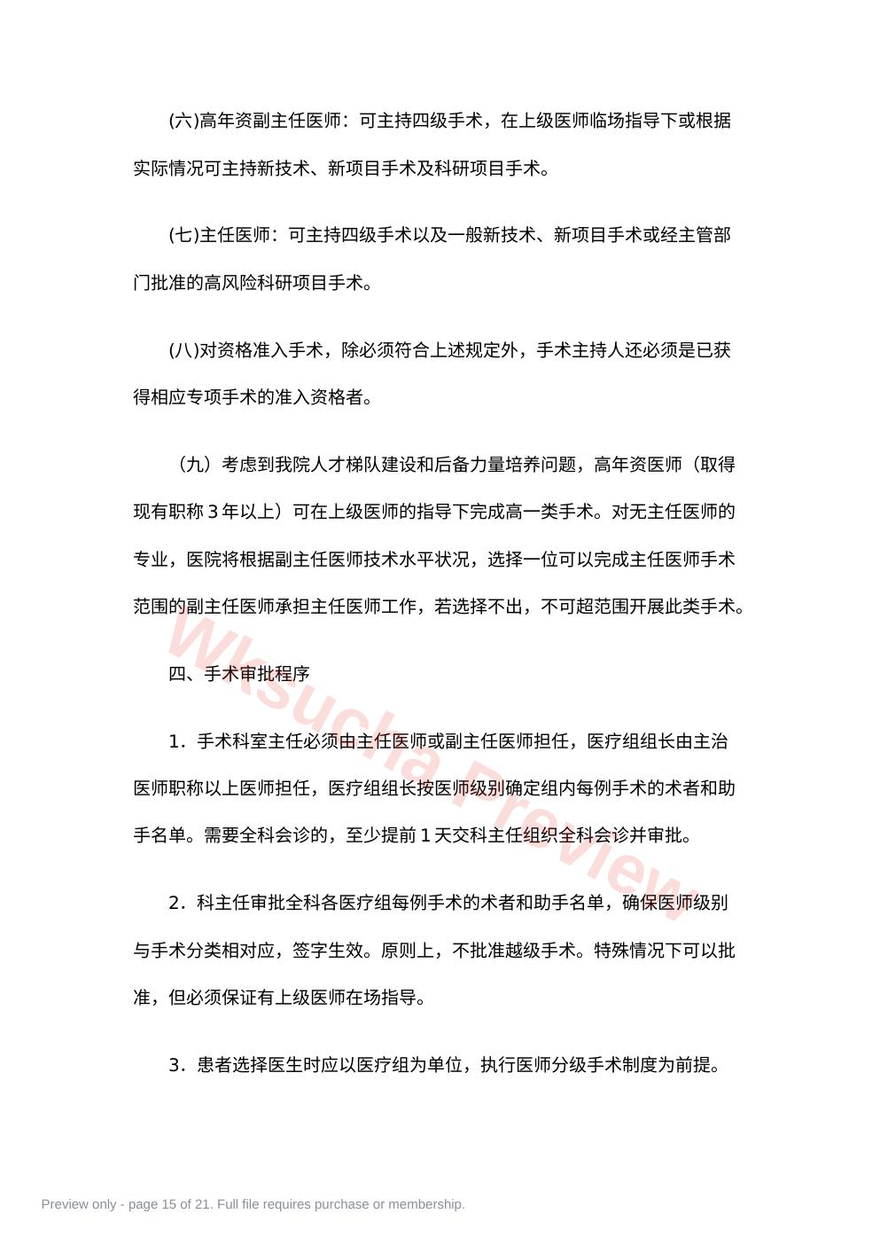 预览第 15 页