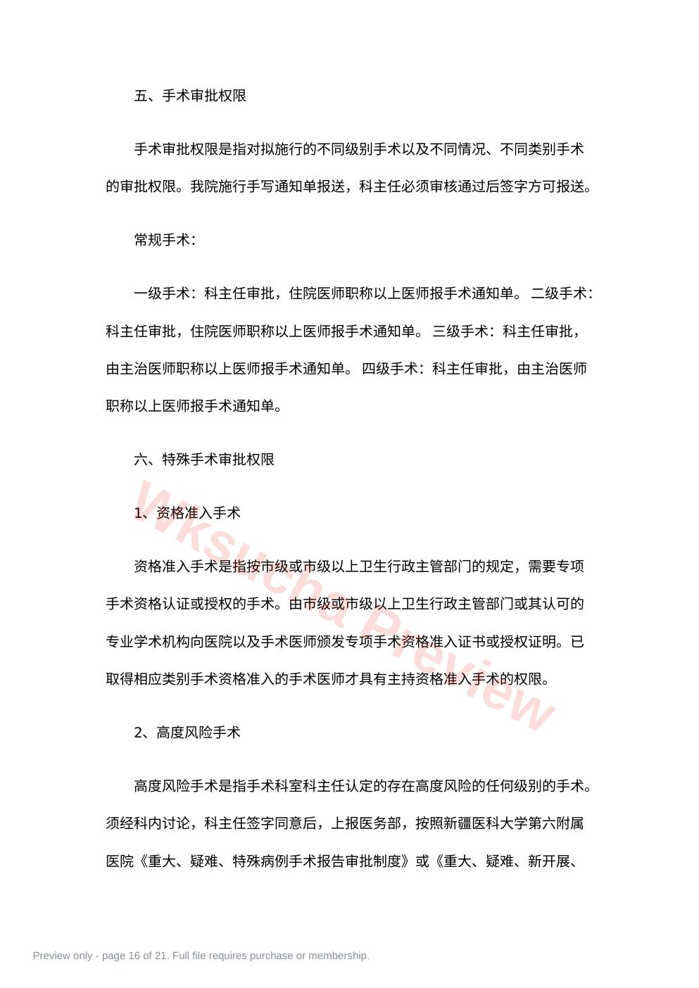 预览第 16 页