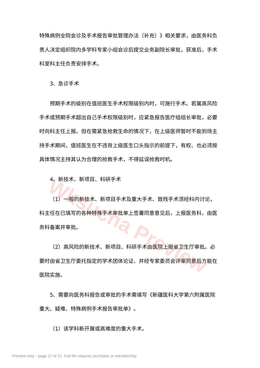 预览第 17 页