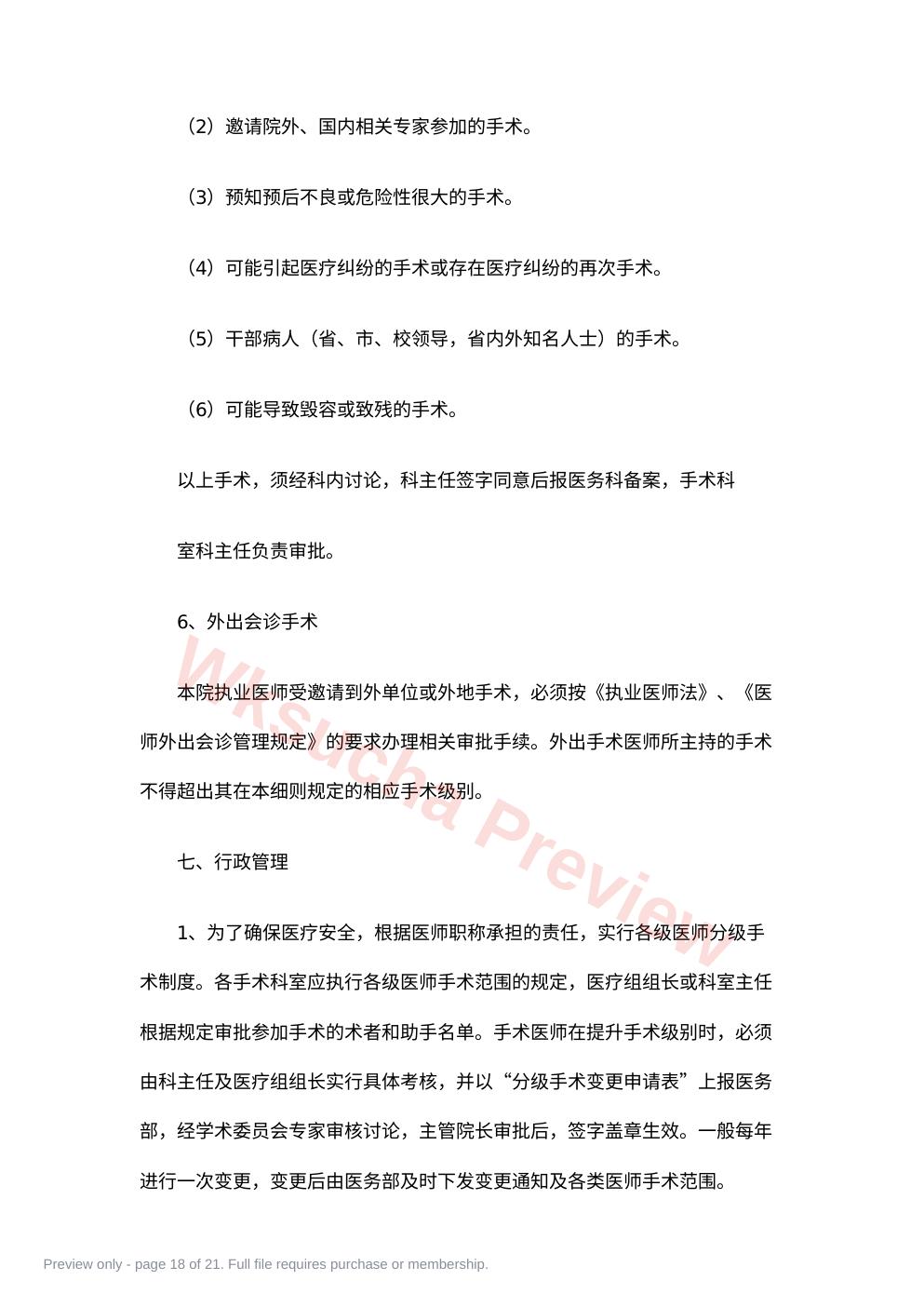 预览第 18 页