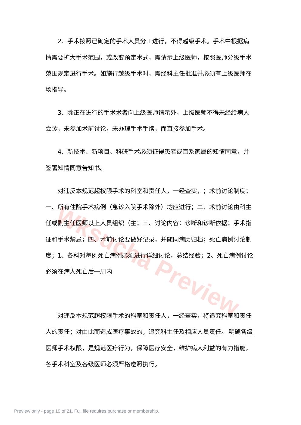 预览第 19 页