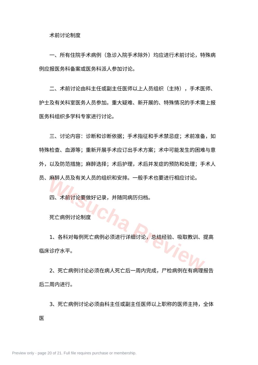 预览第 20 页