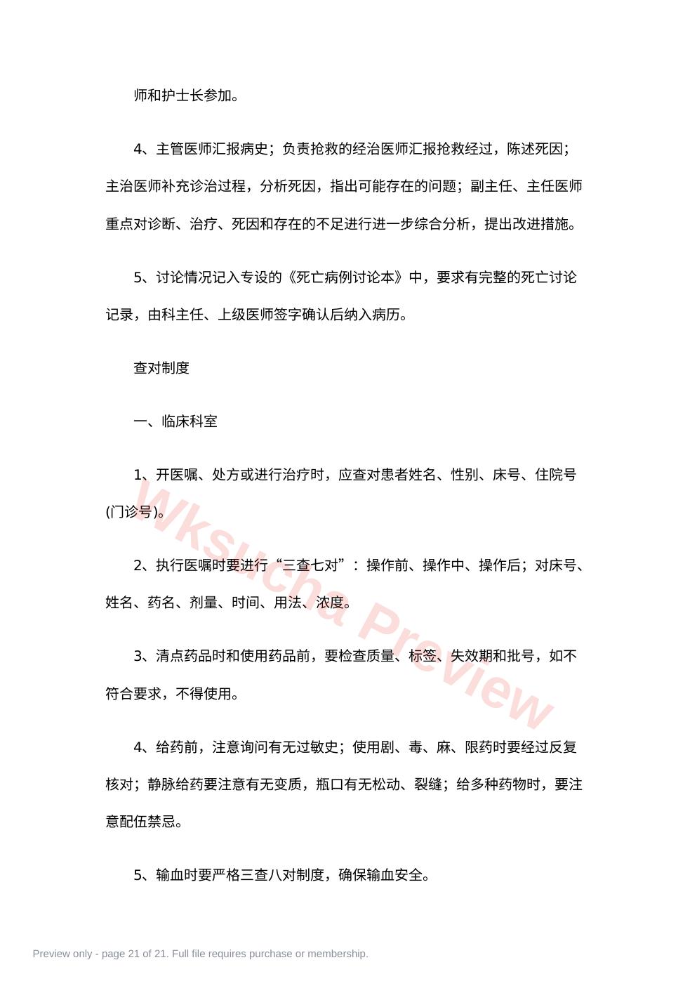预览第 21 页