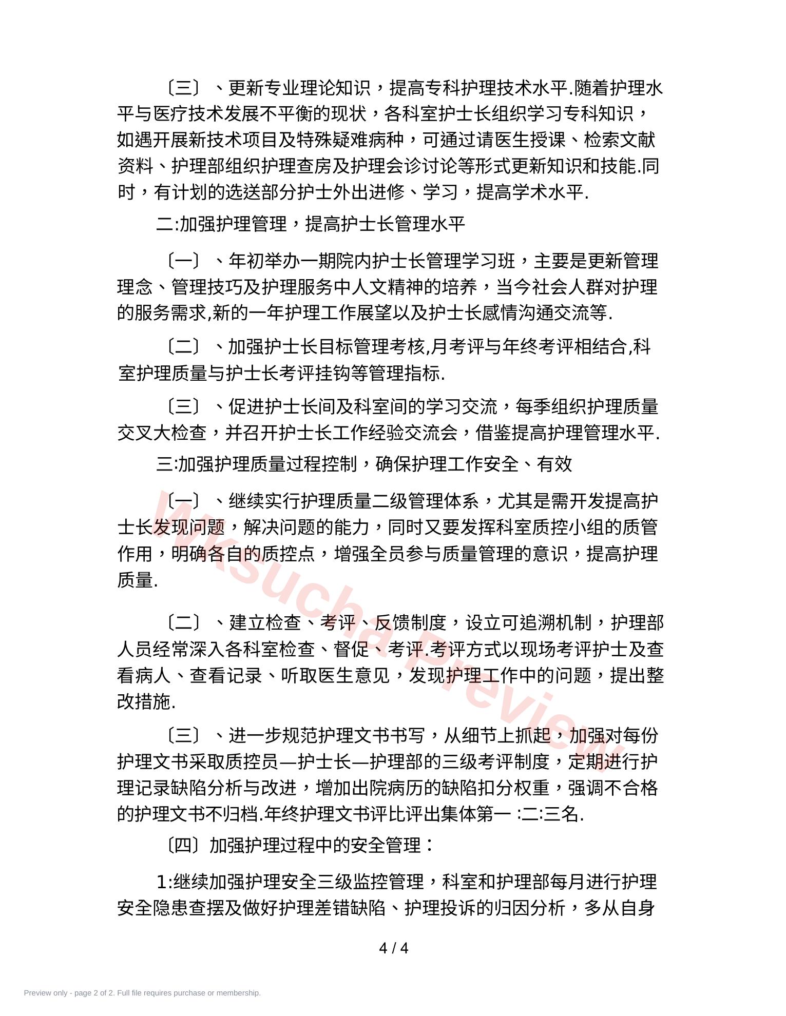 预览第 2 页