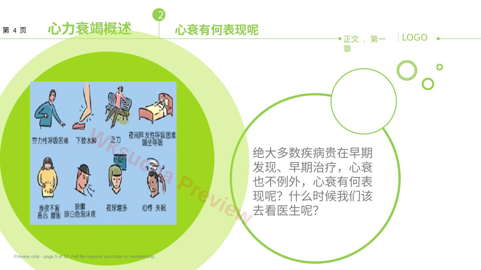 预览第 5 页