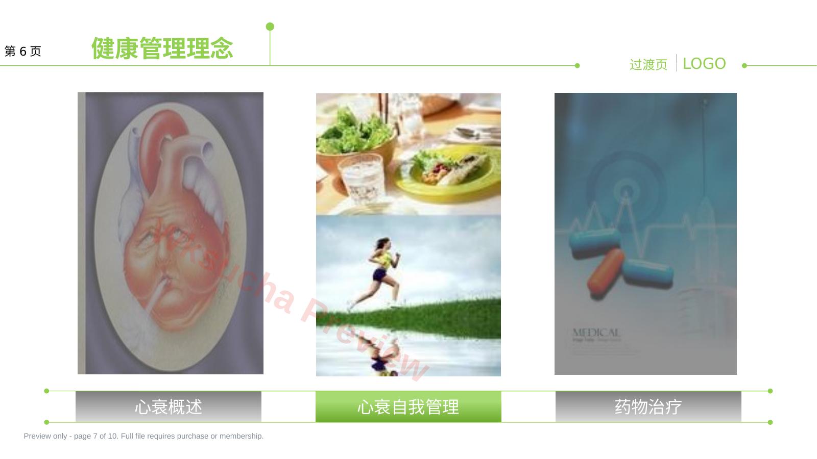 预览第 7 页