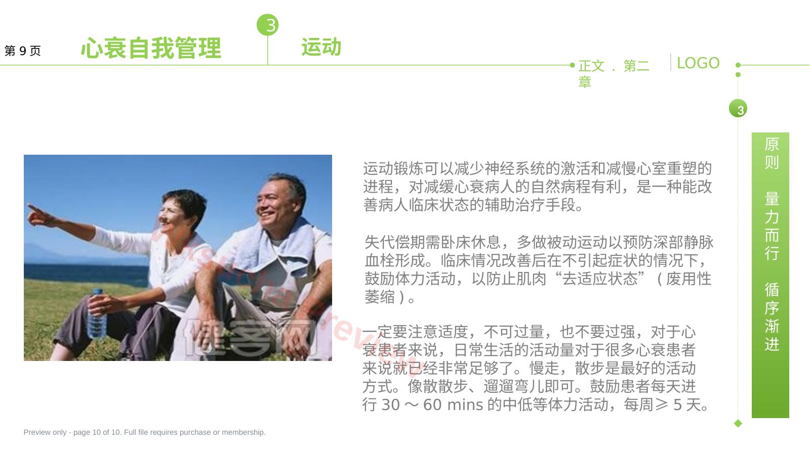 预览第 10 页