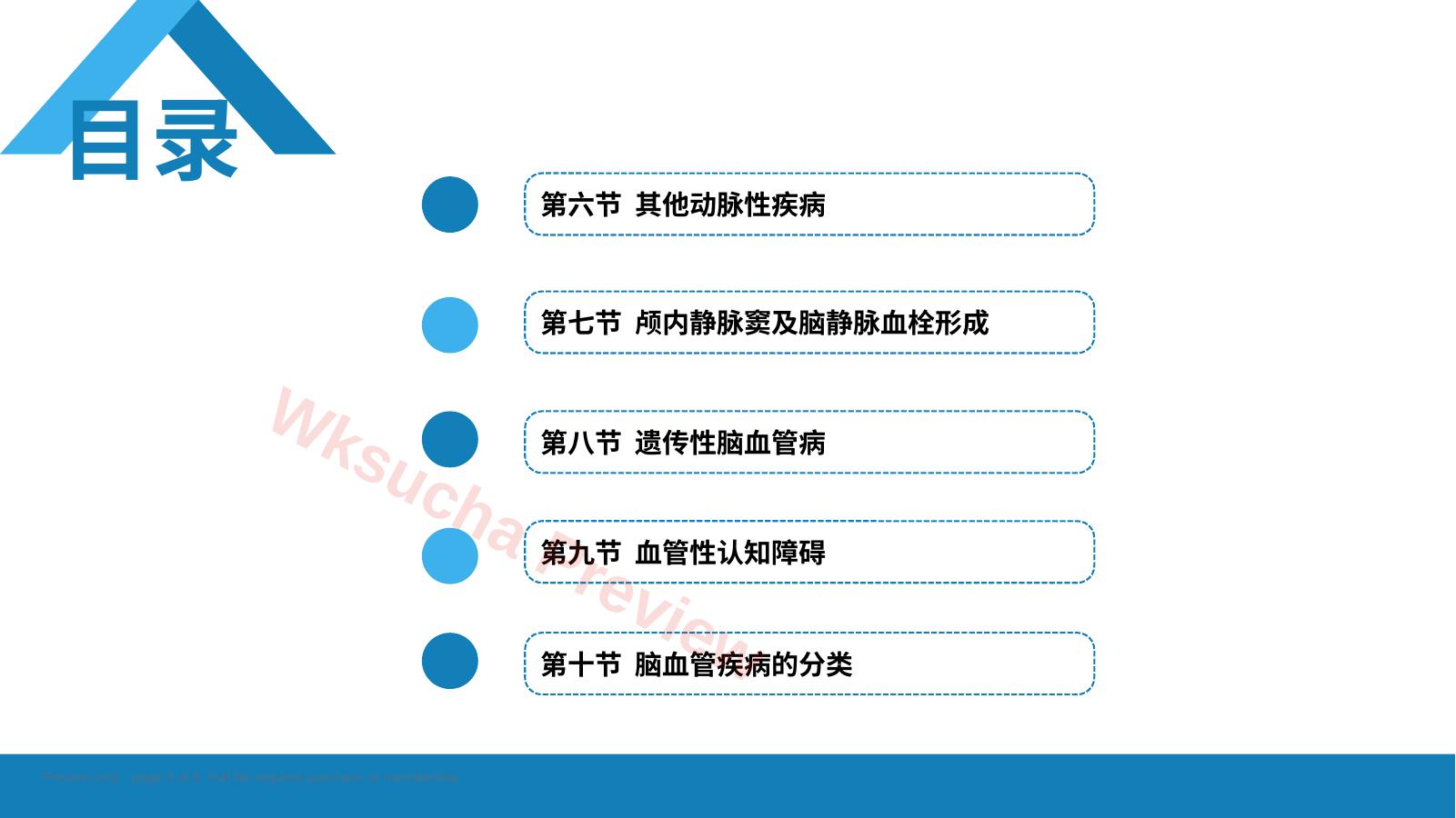预览第 3 页