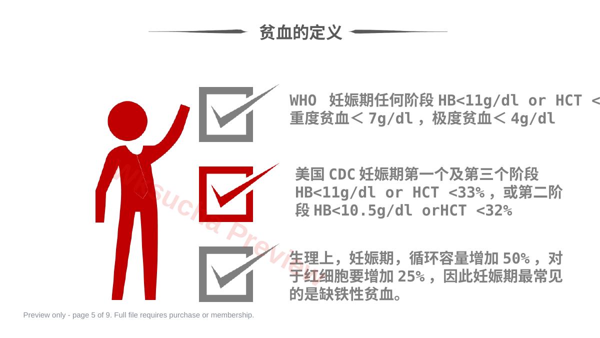 预览第 5 页