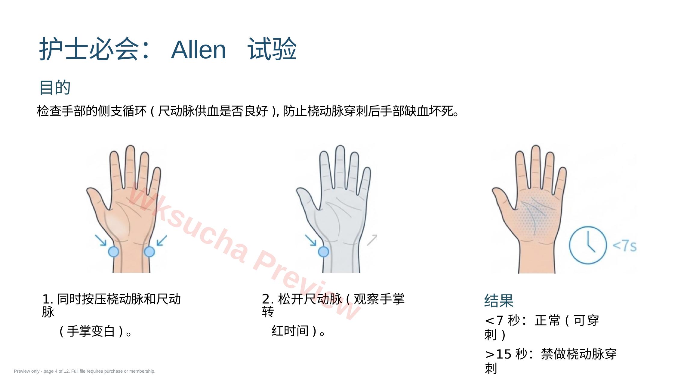 预览第 4 页