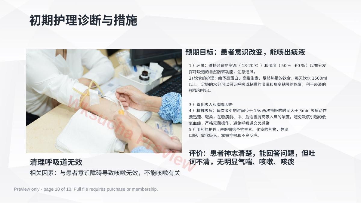 预览第 10 页