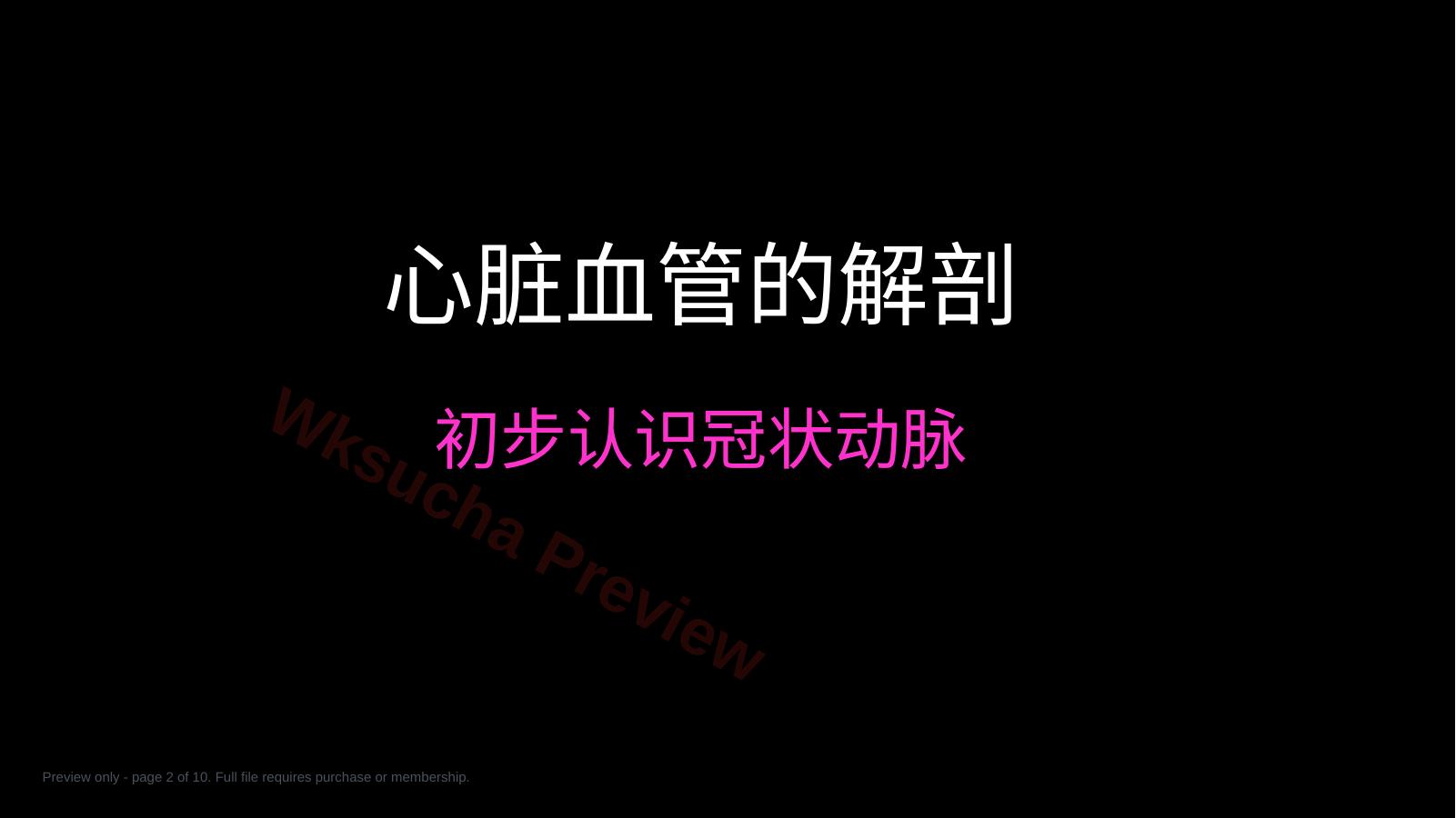 预览第 2 页