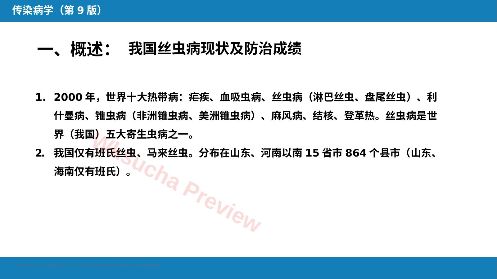 预览第 6 页