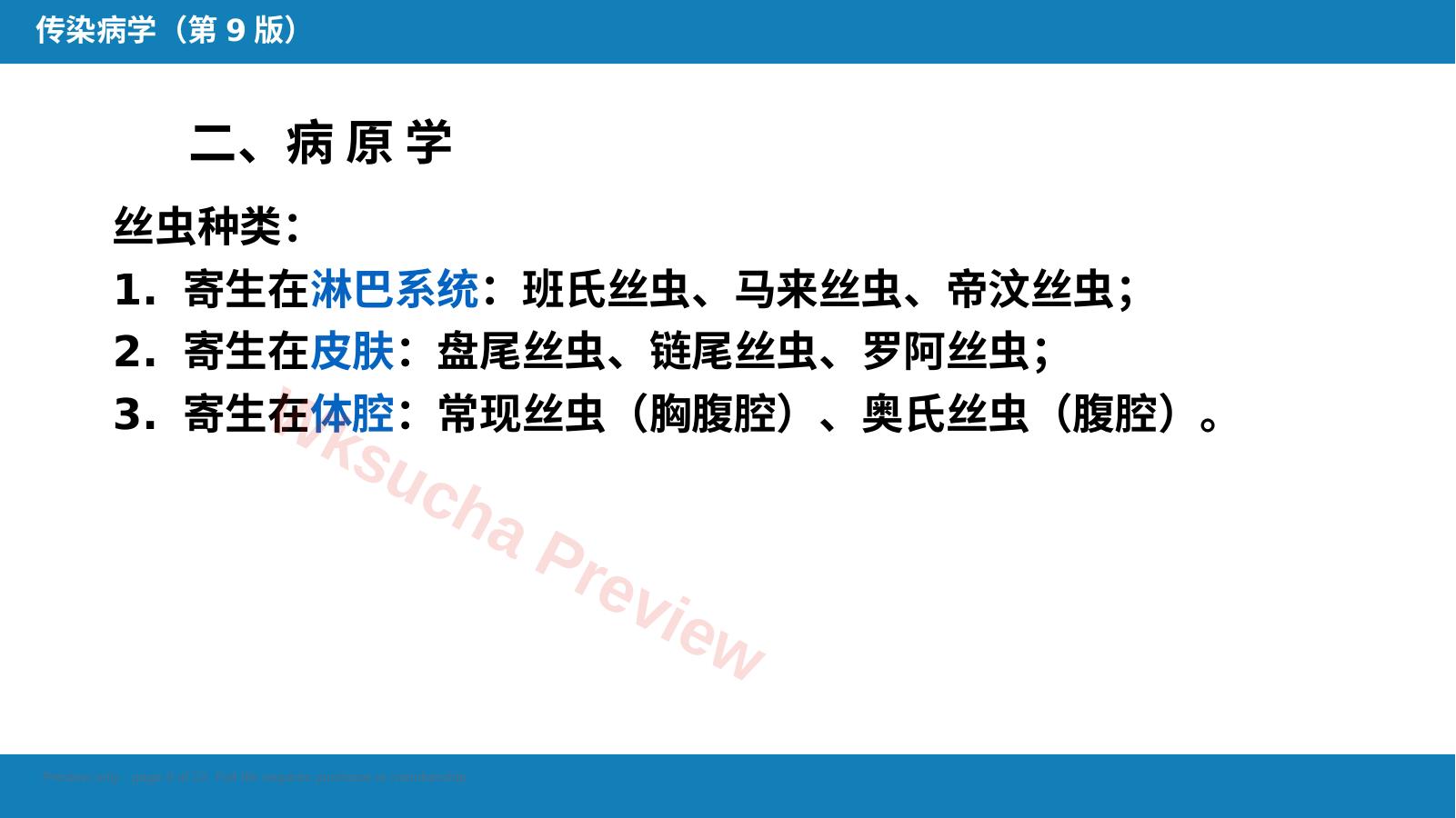 预览第 9 页