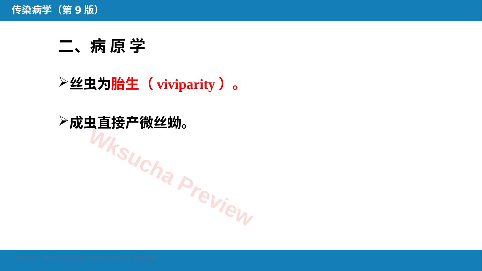 预览第 12 页
