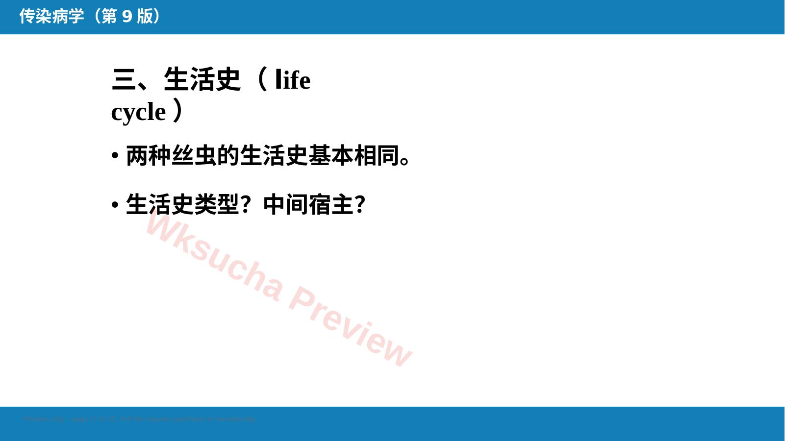 预览第 17 页